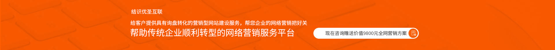 用快的速度、低成本獲取源源不斷的訂單