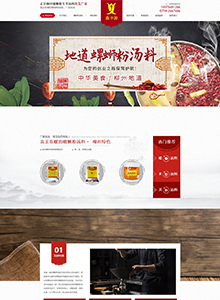 鑫豐源調(diào)味食品廠-營銷型網(wǎng)站建設(shè)案例