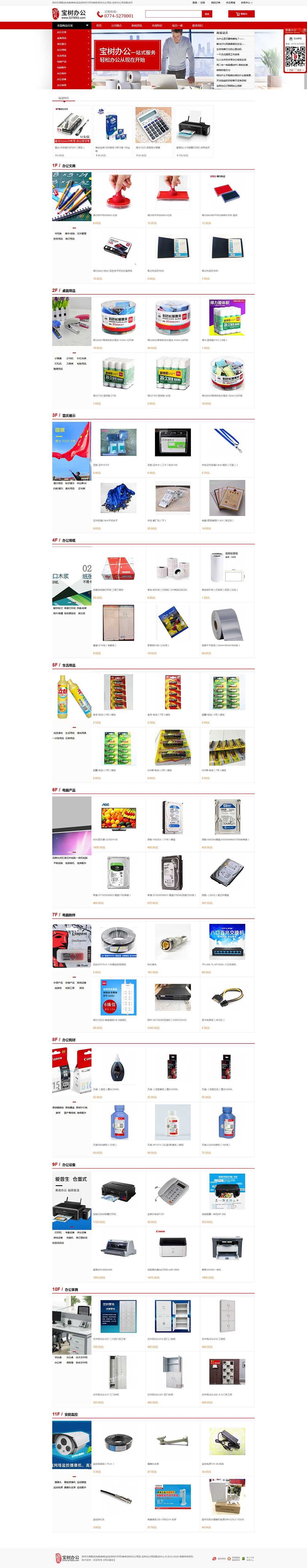 賀州文具配送_電腦維修_監(jiān)控_賀州打印機(jī)維修_賀州辦公用品-寶樹辦公用品配送中心.jpg