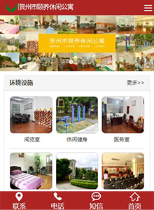 頤養(yǎng)公寓-營銷型手機網(wǎng)站建設(shè)案例
